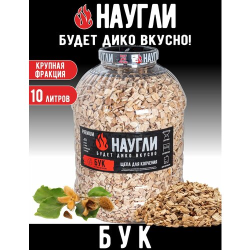 Щепа для копчения NAUGLI наугли Premium Бук, фр. 8-12 (10 л.) фотография