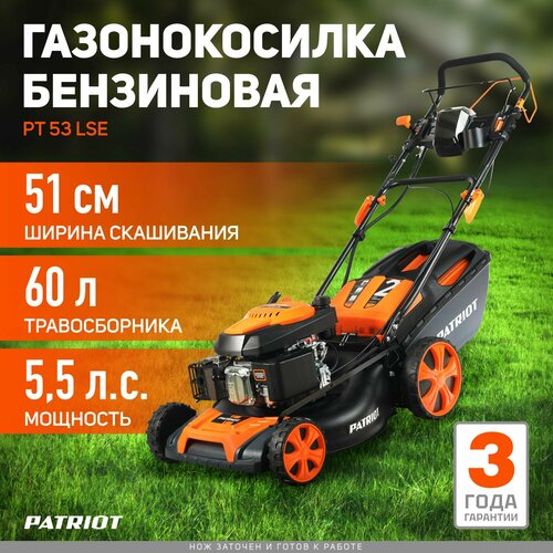 Бензиновая газонокосилка PATRIOT PT 53 LSE, 6 л.с., 51 см фотография