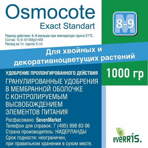 Удобрение Osmocote Exact Standart 8-9м 1кг. фотография