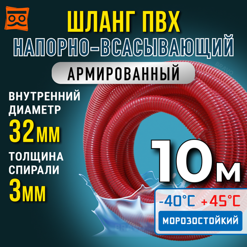 Шланг для дренажного насоса 32 мм (10 метров), Морозостойкий, Армированный ПВХ шланг для насосов фотография