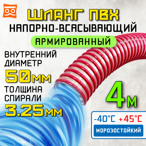 Шланг для дренажного насоса 50 мм (4 метра), Морозостойкий, Армированный ПВХ шланг для насосов фотография