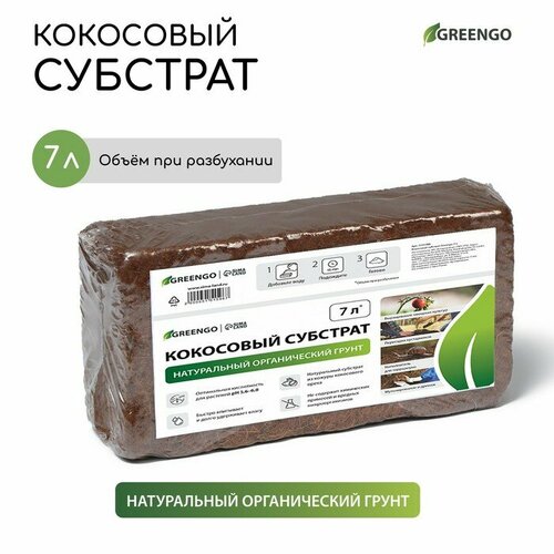 Субстрат Greengo кокосовый, универсальный, натуральный грунт для террариумов и растений, в брикете, 7 л при разбухании фотография