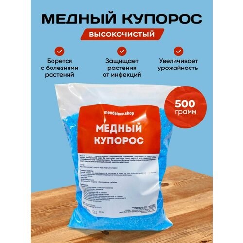 фотография Медный купорос 500 гр, купить онлайн 445 рубл