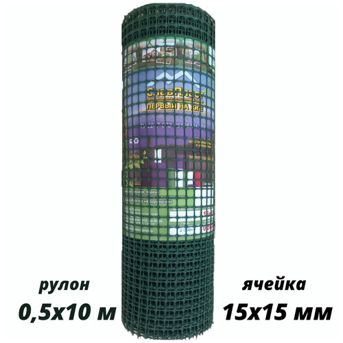 Сетка пластиковая ячейка 15*15 мм ширина рулона 50 см длина 10 м тем\зел фотография