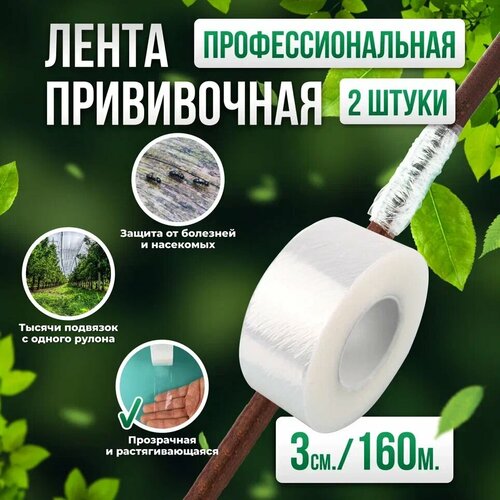 Лента для прививки растений Grafting Tape / Прививочная лента 3см 2штуки 160м фотография