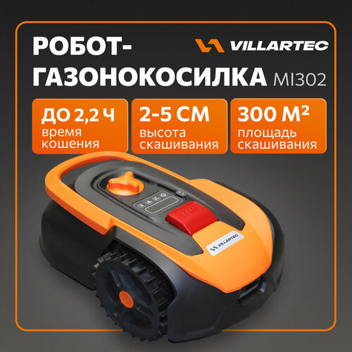 фотография Газонокосилка-робот VILLARTEC MI302, купить онлайн 44950 рубл