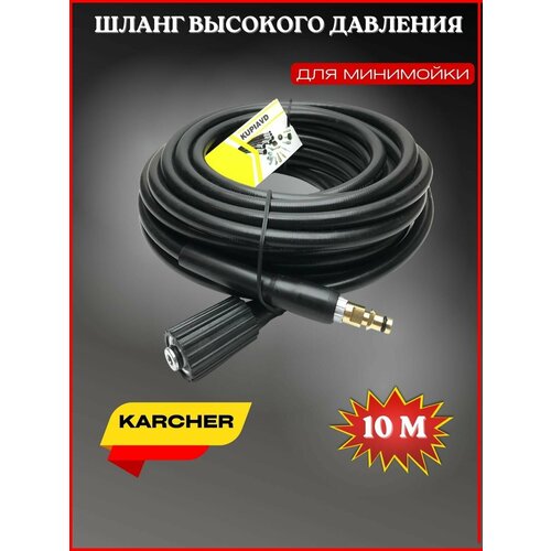 Шланг высокого давления ПВХ Гайка М22-штуцер (new тип) 10м для Karcher (Керхер) фотография