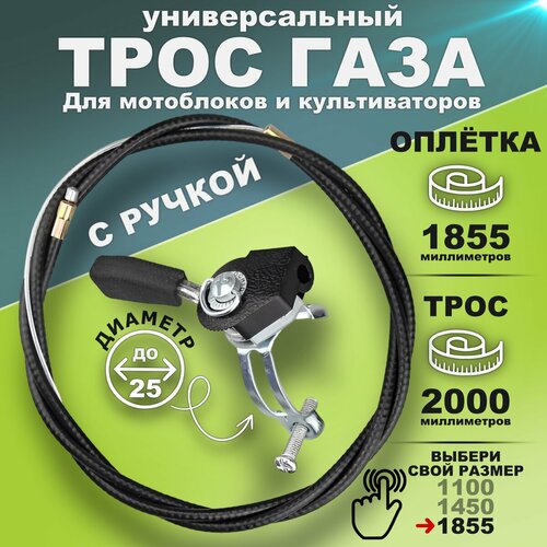 Трос газа с ручкой 1855/2000 для мотоблока МТЗ, культиватора, виброплиты (универсальный), тросик с ручкой регулировки газа снегоуборщика и на мотокультиватора фотография