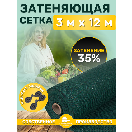 Сетка затеняющая зеленая, затенение 35%, размер 3х12м фотография