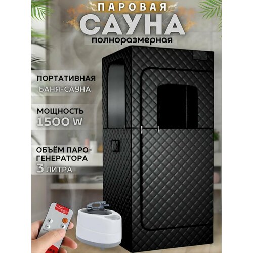 Портативная паровая баня сауна фотография