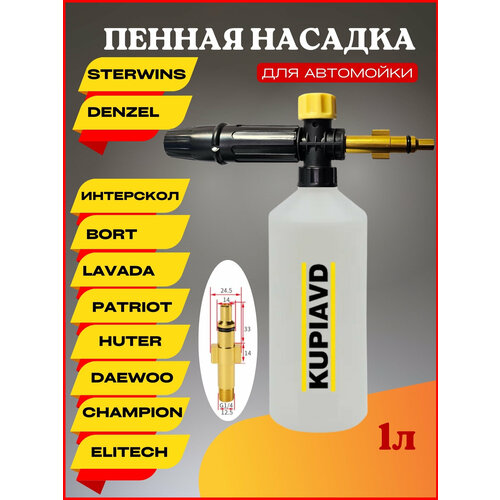 Пенная насадка LS3 для Denzel, Интерскол, Bort, Lavada, Patriot, Huter, Daewoo, Champion, Elitech, Sterwins фотография