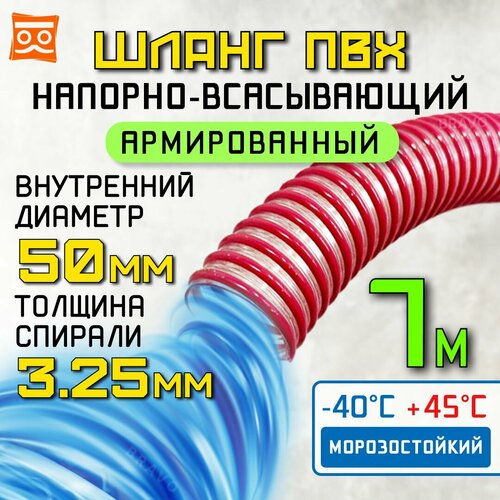 фотография Шланг для дренажного насоса 50 мм (7 метров), Морозостойкий, Армированный ПВХ шланг для насосов, купить онлайн 5055 рубл