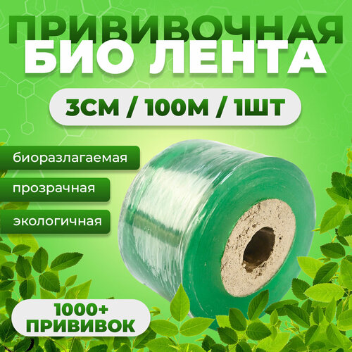 Прививочная биоразлагаемая лента Professional Grafting Tape, 3см х 100м зеленая, 1 штука фотография