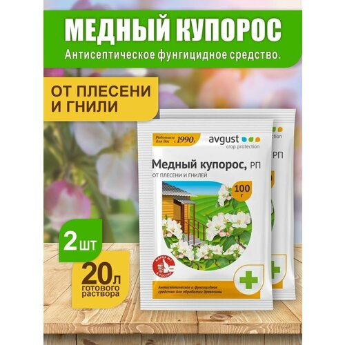 Медный купорос 2 шт по 100 гр фотография