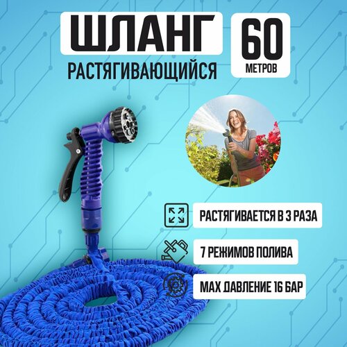 фотография Шланг садовый, поливочный Magic Hose растягивающийся рандомный цвет c распылителем для полива, чудо-шланг удлиняющийся, купить онлайн 1259 рубл