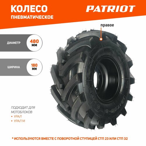 фотография Колесо пневматическое с диском PATRIOT P19x7.0-8D-1EXTREME (1шт) правое, купить онлайн 4790 рубл