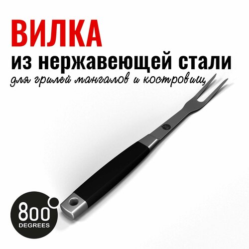 Вилка для гриля Silver Line 800 Degrees Stainless Steel Fork фотография