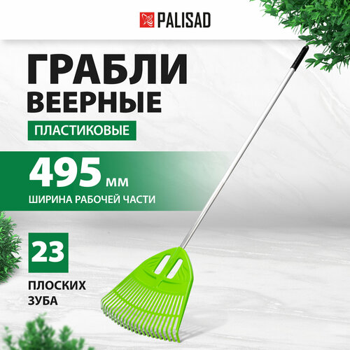 Грабли веерные PALISAD 61805 (168 см) фотография