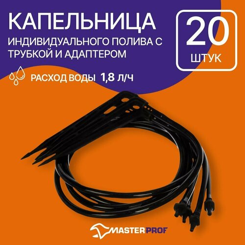 Капельница индивидуального полива растений с трубкой и адаптером для систем капельного полива, 20 шт. фотография