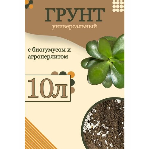 Грунт универсальный 10 литров, от GOLD GARDEN, для комнатных и декоративных растений фотография