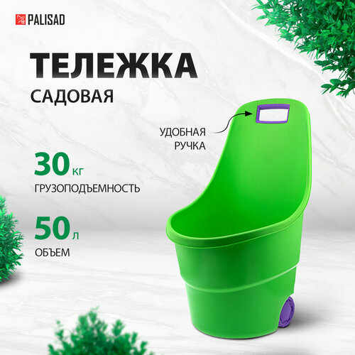 Тележка PALISAD 68932, 50 л, 30 кг фотография