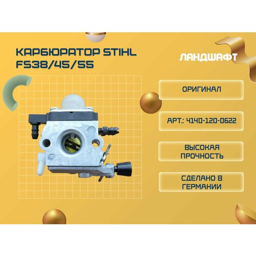 Карбюратор для STIHL FS38/45/55 (после 2014 г.) (ORIGINAL) фотография