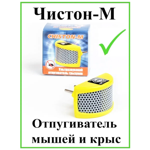 Ультразвуковой отпугиватель ЧИСТОН & К Чистон-М (50 кв.м.) желтый 1 шт. фотография