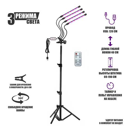 Фитолампа FL4-PR-JBH, 4 панели, для растений на прищепке и на штативе с пультом ДУ фотография