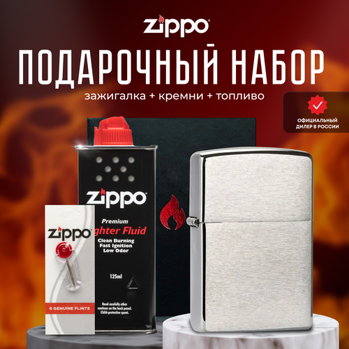 Зажигалка ZIPPO Подарочный набор ( Зажигалка бензиновая Zippo 200 Classic Brushed Chrome + Кремни + Топливо 125 мл ) фотография