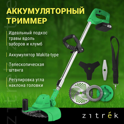 Триммер аккумуляторный бесщеточный ZITREK GreenCut 20V (20В, Li-ion аккумулятор 1шт) фотография