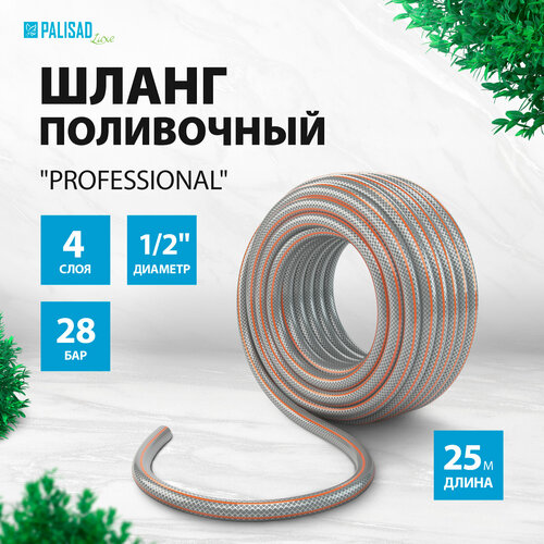 фотография Шланг PALISAD Professional, 1/2