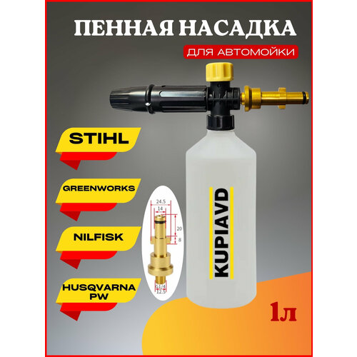 Пенная насадка LS3 для Stihl, Greenworks, Nilfisk, Husqvarna PW фотография