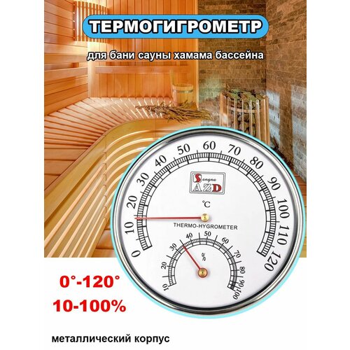 фотография Термометр гигрометр для бани сауны парилки хамама бассейна ванны градусник, купить онлайн 833 рубл