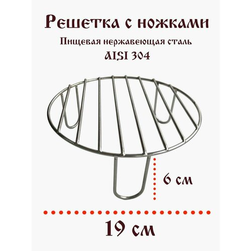 Гриль решетка для Аэрогриля 19 см высокая фотография
