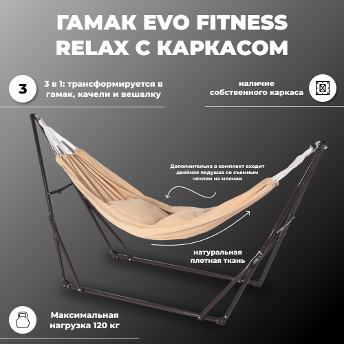 Гамак-качель с каркасом EVO FITNESS Relax фотография