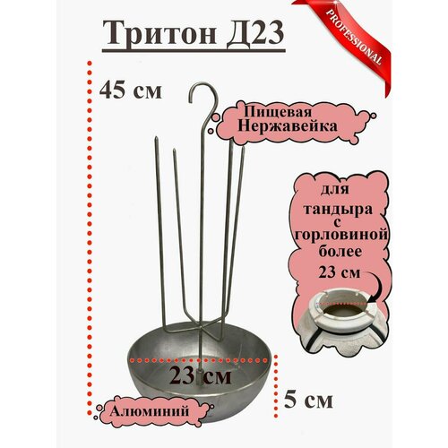 Елочка для Тандыра 23 см фотография