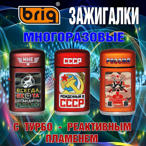 Зажигалки BRIG JET Cap с турбо-пламенем. 3 штуки фотография