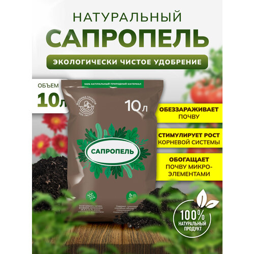 Сапропель удобрение для цветов и комнатных растений, 10 л, InHome Green фотография