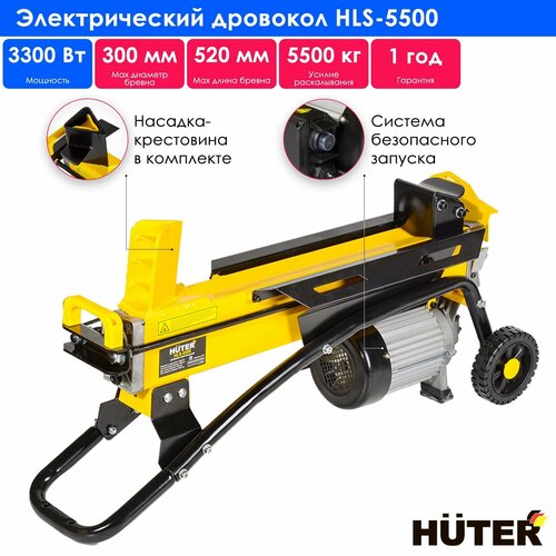 Электрический гидравлический дровокол Huter HLS-5500, 5.5 т желтый/черный фотография