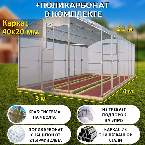 Теплица Прямостенная (Поликарбонат в комплекте) 3 х 4 метра, оцинкованный каркас 40х20 мм - Царская Люкс фотография