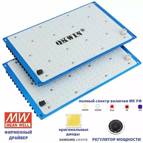 Светильник для растений, фитолампа- quantum board/ квантум борд/ QKWIN 240 ватт, Mean Well, диоды Samsung LM-301B, 288*2 шт. Полный спектр ИК УФ фотография