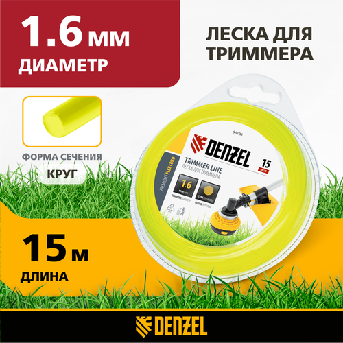 Леска для триммера Denzel круглая 1 6 мм х 15 м, блистер FLEX CORD 96106 фотография