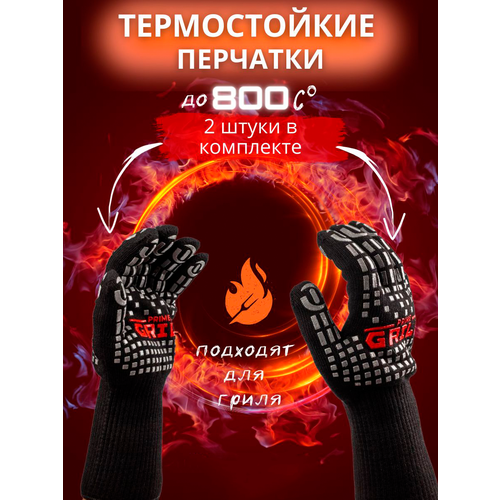 Prime Grill BBQ Gloves Термостойкие перчатки, жаропрочные прихватки, для гриля, барбекю, мангала и духовки фотография