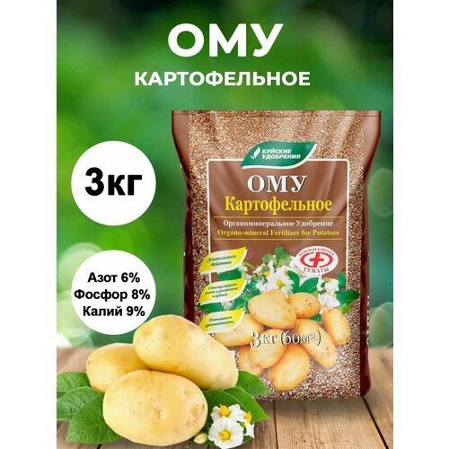 ОМУ картофельное 3 кг фотография