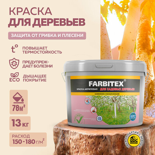 Краска для садовых деревьев FARBITEX (Артикул: 4300008411; Фасовка = 13 кг) фотография