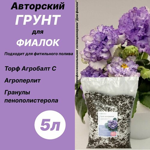 Грунт для фиалок, сенполий, Дом фиалок, 5 л фотография