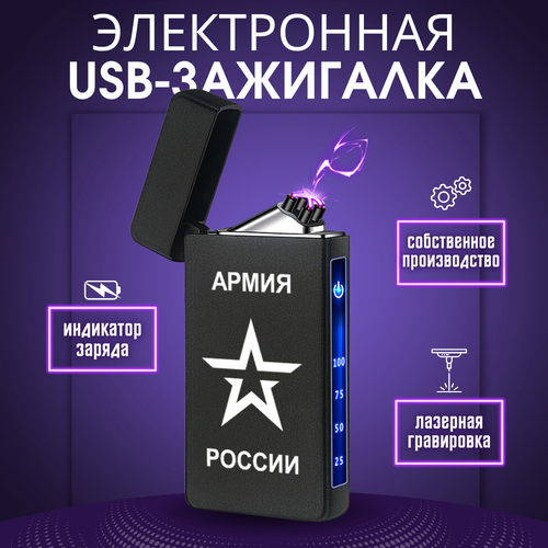 Электронная зажигалка Magic Dreams USB матовая в подарочной упаковке с гравировкой 