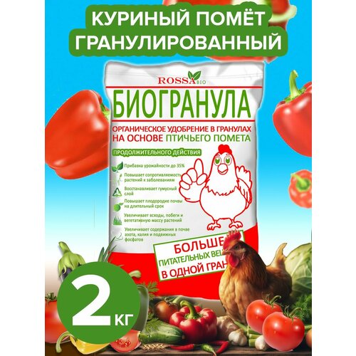 Куриный помет гранулированный 2 кг. Органическое удобрение на основе птичьего помета фотография