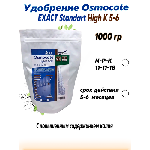 Удобрение (Osmocote) Осмокот Экзакт Хай K (11-11-18+ТЕ) 5-6 мес 1кг. фотография