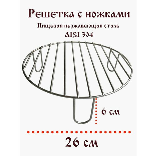 Гриль решетка для Аэрогриля 26 см высокая фотография